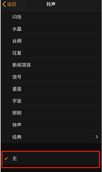 迪庆苹果手机维修分享iPhone 12闹钟如何设置为只震动 