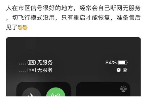 迪庆苹果手机维修分享iPhone12经常进入无服务状态怎么办 