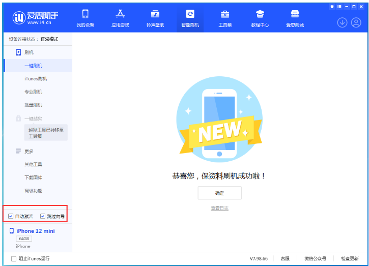 迪庆苹果手机维修分享iOS 16.6 RC版升级_iOS 16.6 RC版一键刷机教程 