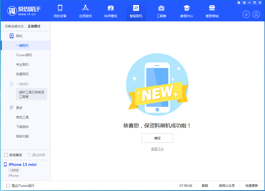 迪庆苹果手机维修分享iOS 16.5 RC版升级_iOS 16.5 RC版一键刷机教程 