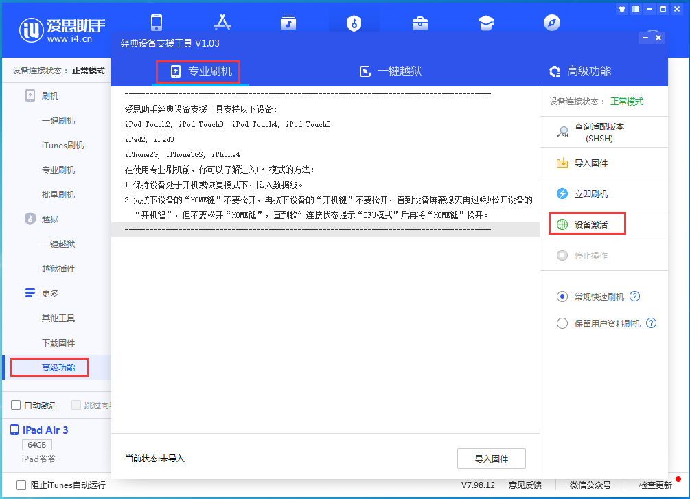 迪庆苹果手机维修分享iOS 14.2正式版_iOS 14.2正式版一键刷机教程 