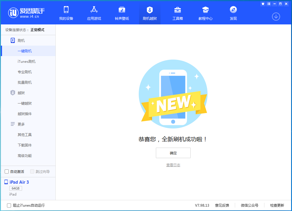 迪庆苹果手机维修分享iOS 14.1正式版_iOS 14.1正式版一键刷机教程 
