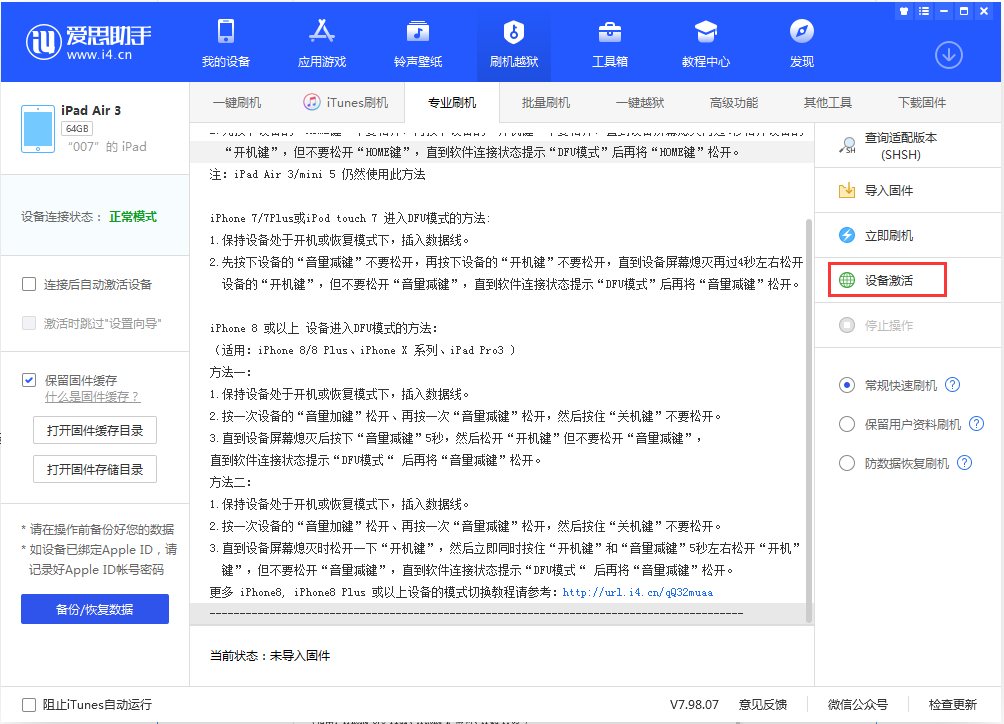 迪庆苹果手机维修分享iOS 13.2.3正式版_iOS 13.2.3 正式版一键刷机教程 
